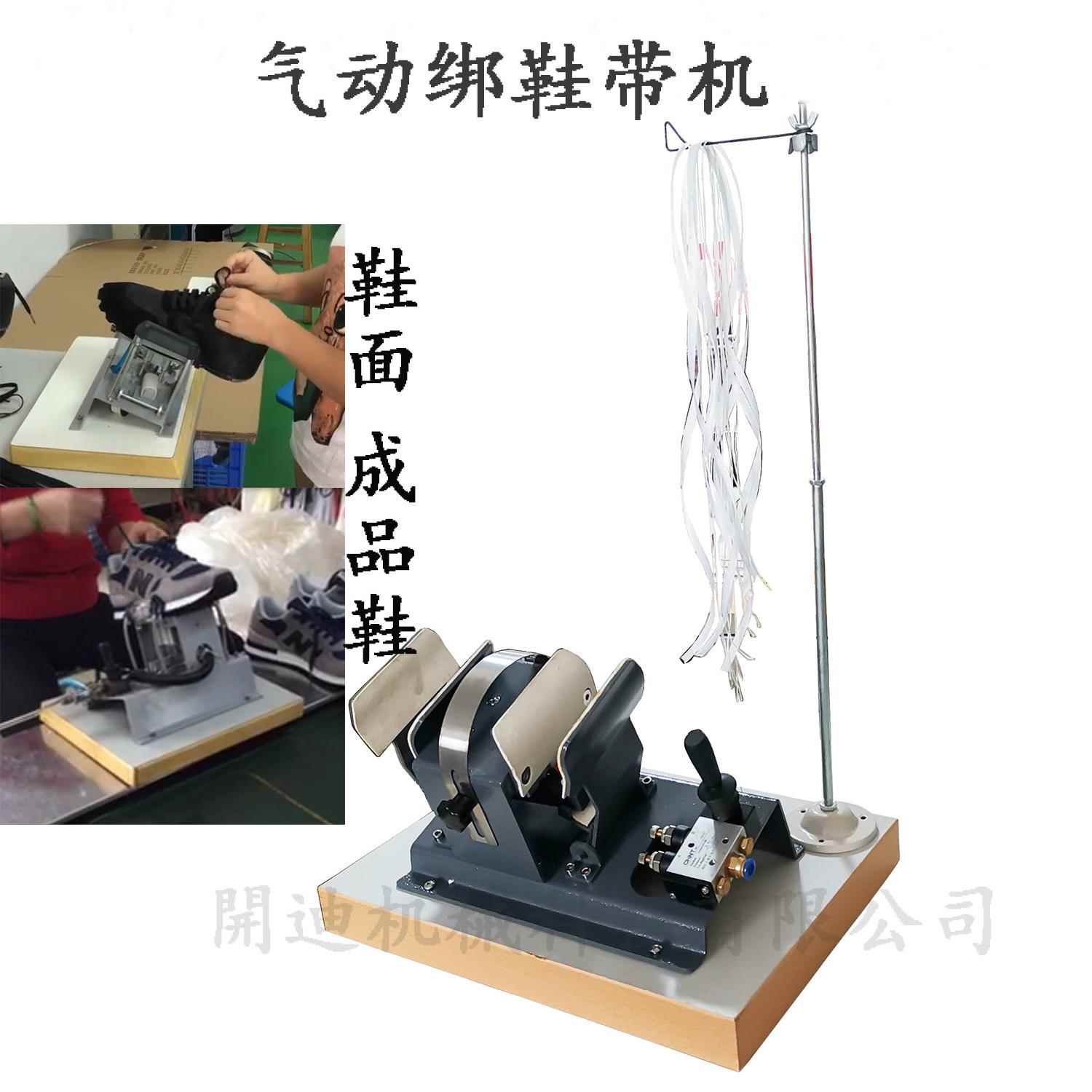 气动穿鞋带机夹鞋面机气动绑鞋带鞋面夹紧机