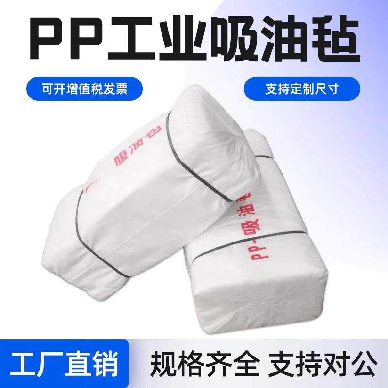 PP-1/PP-2工业吸油毡 吸油棉片 船舶海事 溢油漏油专用毡 围油栏