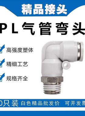 气管直角接头PL8-02 90度弯头PL1003快速PL12-04快插PL601气动M5