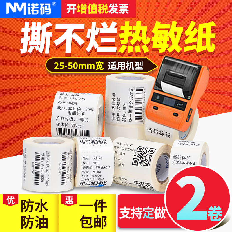 便携打印机B11三防热敏合成防水小卷心精诚标签打印纸贴纸小卷