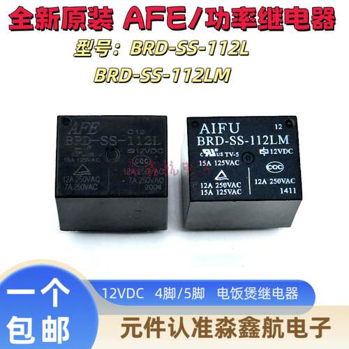 爱福BRD-SS-112LM继电器BRD-SS-124LM SRD-S-112DM 124DM JQC-3FF