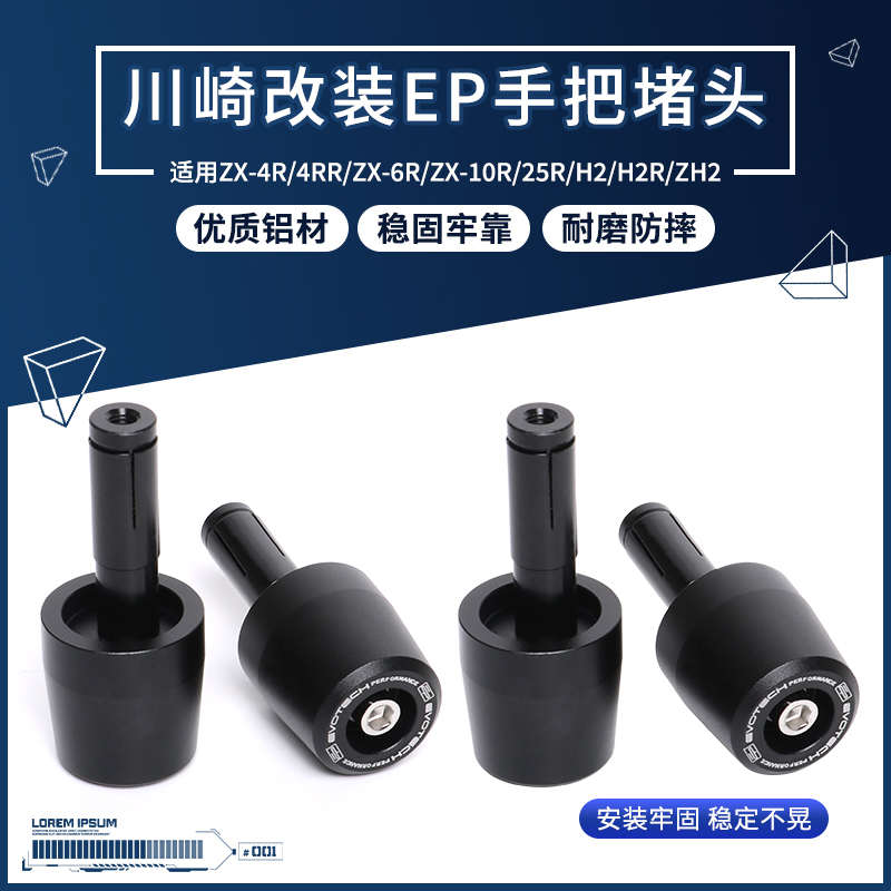 适用凯越321R/RR 400X 500X/F改装EP手把堵头加重平衡端子手把塞
