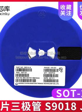 贴片三极管 S9018 J8 丝印J8 SOT-23封装 NPN 3000PCS/盘