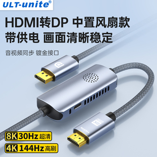 優(yōu)籟特HDMI2.1轉(zhuǎn)DP1.4版 8K電腦PS5連接顯示器2K165高清線4K120Hz