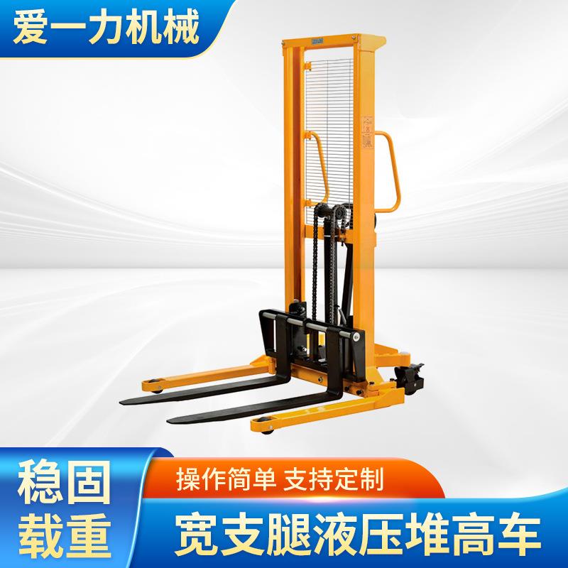 宽支腿堆高车手动液压可调支腿堆垛车仓库搬运小型升高车升降叉车