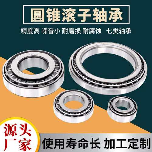 七类圆锥滚子轴承非标B31-28N B43-3 B32-10 B43-4 B32-10/S