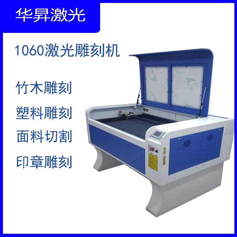 1060激光雕刻机木板亚克力布料皮革不干胶塑料卡纸激光刻字切割机