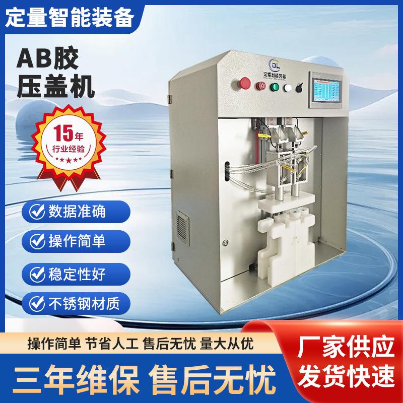 AB胶压盖机全自动封口机防尘盖塑料盖压封罐机厂家包装机密封