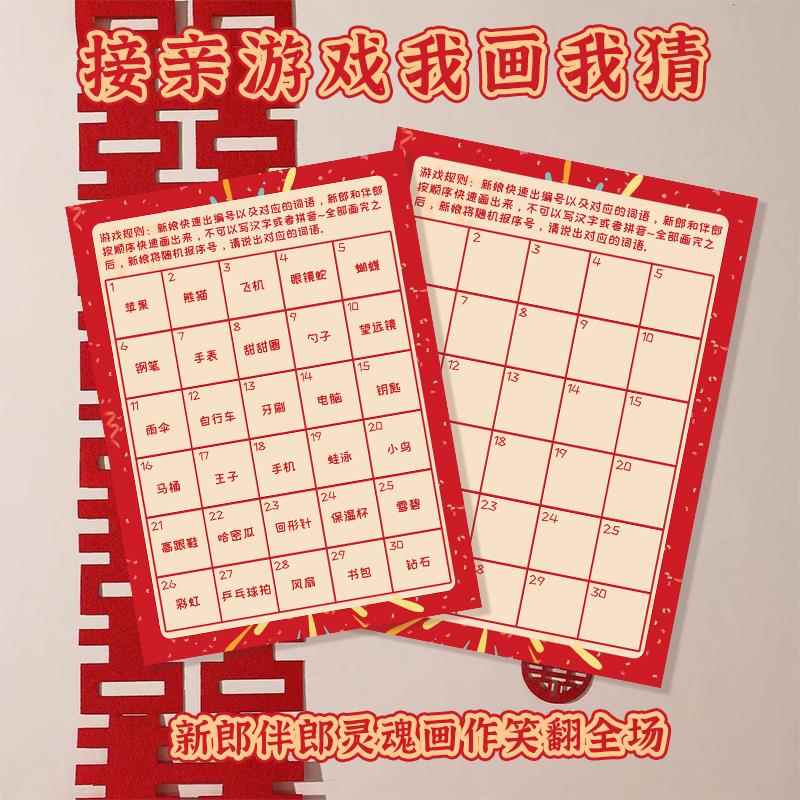 我画我猜婚礼接亲游戏创意卡片道具结婚拍照新郎伴郎文明拦堵门