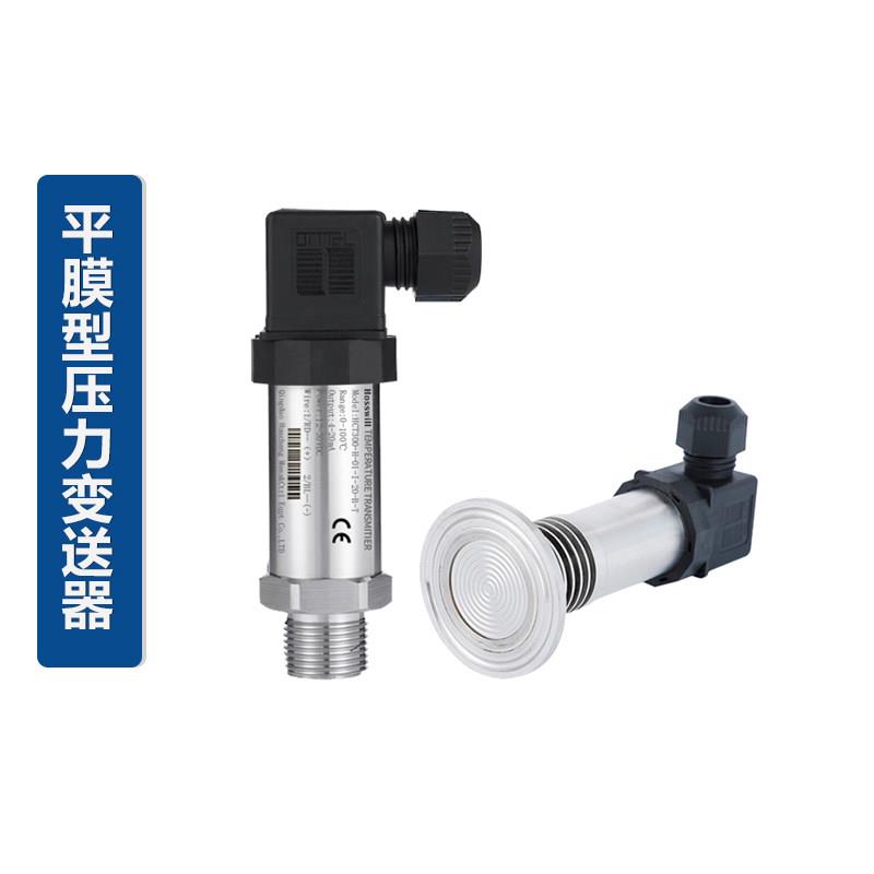 卫生平膜隔膜型恒压供水扩散硅压力变送器赫斯曼小巧压力感测器