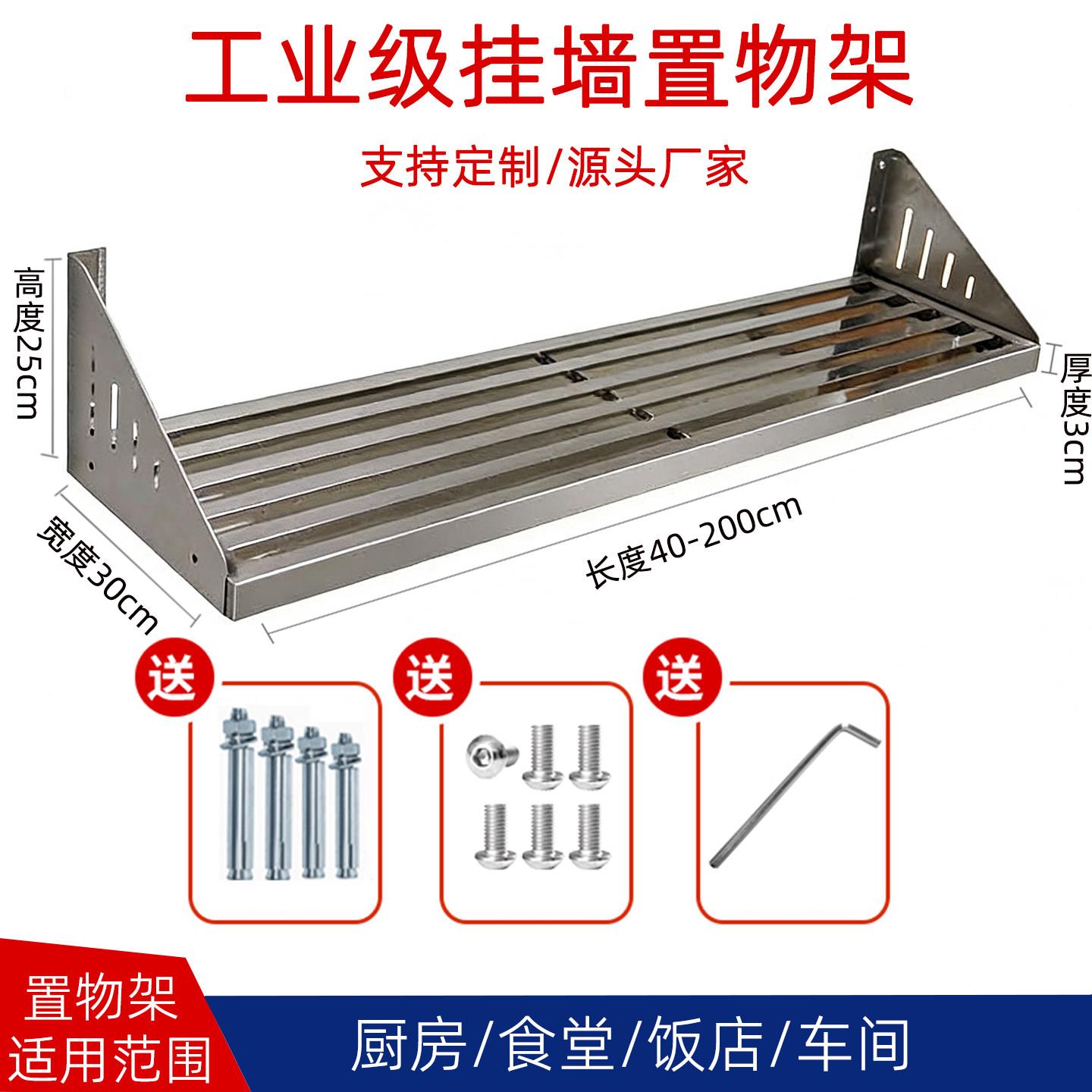 壁挂式不锈钢厨房置物架挂墙架商用沥水吊架壁挂承重挂板挂架收纳图片