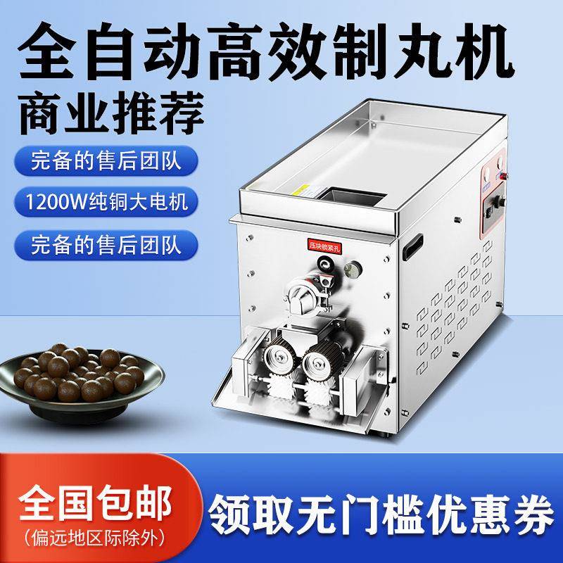 瀚博制丸机小型家用全自动制丸机商用珍珠粉圆制作搓条机包邮