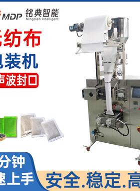 全自动超声波封口辣椒粉卤料包泡脚包发热包包装设备无纺布包装