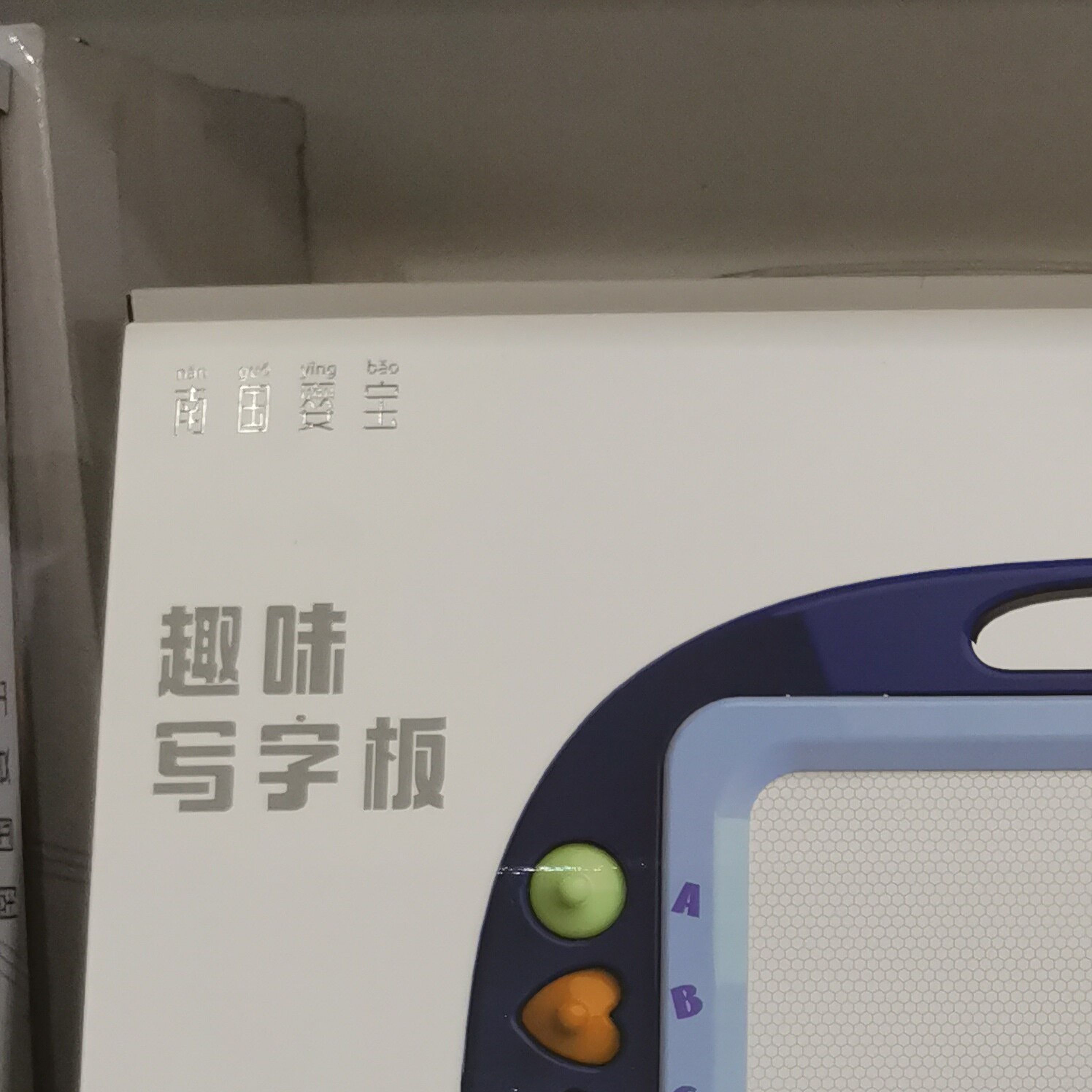 南国婴宝彩色儿童大画板磁性写字板支架式婴儿涂鸦板3岁学习画板