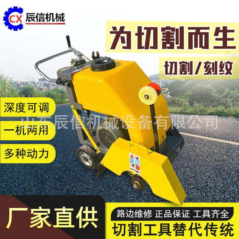 新款混凝土水泥建筑路面养护切割设备小型电动马路地面切割机