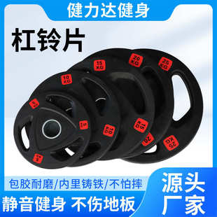 三孔包胶男士锻炼杠铃片健腹健身房商用家用训练手抓举重杠铃片