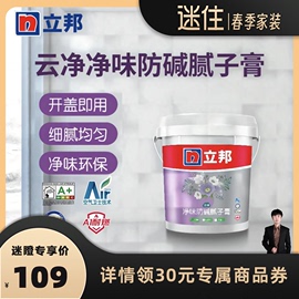 立邦云净净味防碱腻子膏补墙膏墙面，修补膏腻子粉家用墙壁修复白色