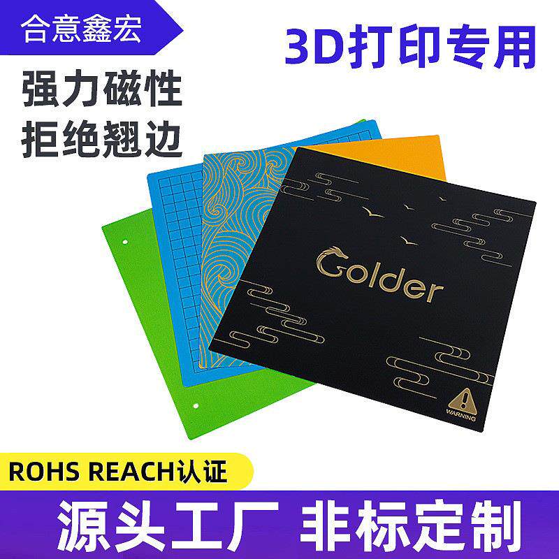 3D打印平台贴纸热床贴膜PVC标牌软磁贴纸丝网印刷弹簧钢pei贴膜