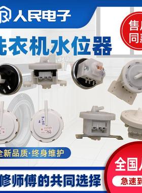 洗衣机电子水位感测器DC5V DC6V压力开关V12767 Q602VL KPS-59-C