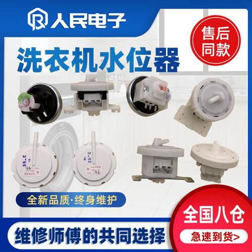 洗衣机电子水位感测器DC5V DC6V压力开关V12767 Q602VL KPS-59-C