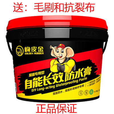 橡皮金自能长效防水膏屋面楼顶外墙裂缝卫生间耐用弹力高级补漏