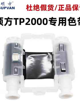 硕方TP2000色带TP-R453BK黑色热缩管线号打印机墨盒R453WT白色