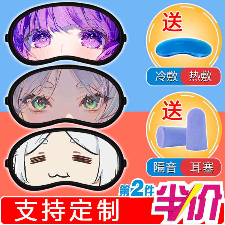 葬送的芙莉莲眼罩男生卡通学生午休助眠宿舍遮光冰敷冷热两用眼罩