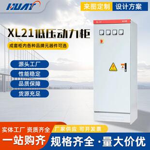动力柜XL21成套配电箱电柜高低压开关柜GGD出线柜抽屉柜