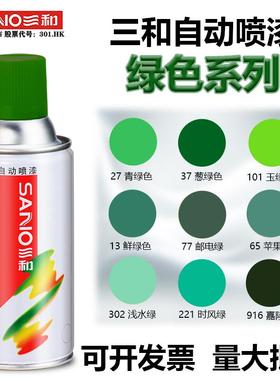 三和手摇自喷漆护栏家具自行车改色涂鸦绿防锈漆金属防腐sano