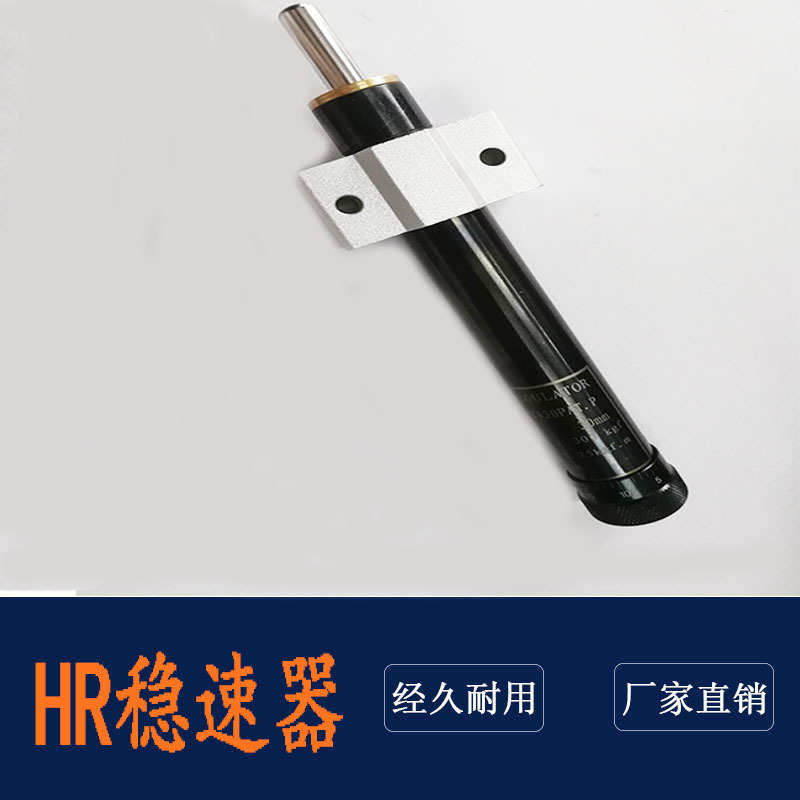油压缓冲器hr2430稳速器 HR30 300KG 可调液压阻尼器气动