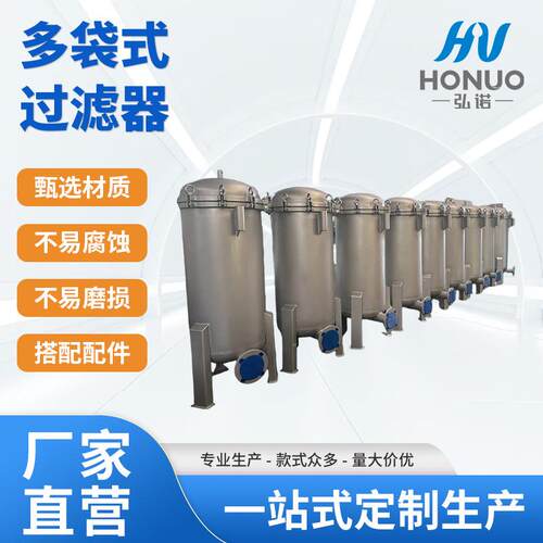 2025年新款预处理PP滤袋袋式过滤器尼龙滤袋袋式过滤器号滤袋