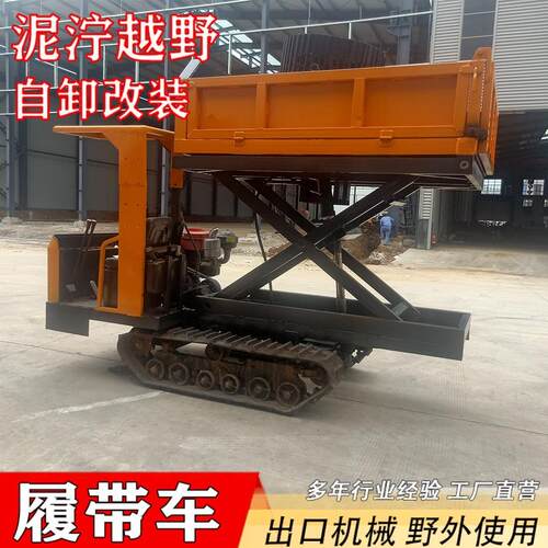 履带运输车厂家直供10吨-20吨全地形液压钢制履带爬山虎运输车