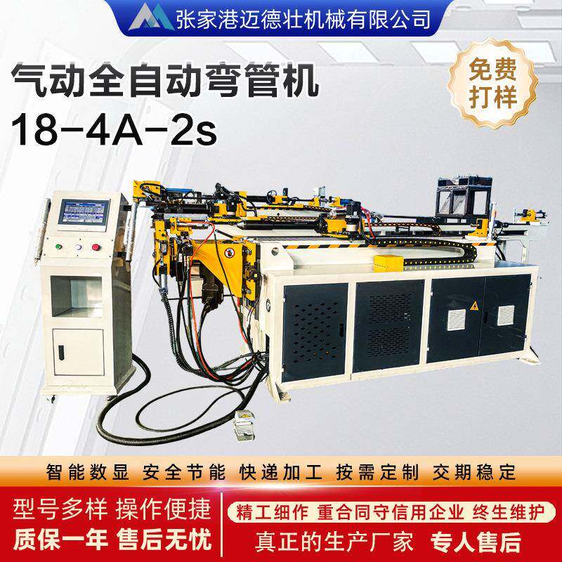 全自动气动弯管机18-4A-2s伺服送料多轴厂家折弯机