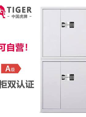 虎牌保密柜密码柜资料档案柜器材柜钢制加厚保密文件柜办公铁皮柜