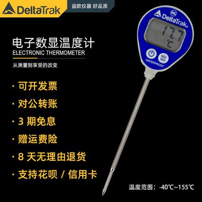 美国DeltaTRAK工业实验室防水烤烧食品中心探针式测温度计仪11050