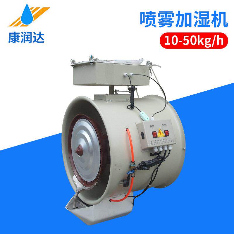 出口型悬挂离心式工业加湿机高压工业加湿器不锈钢喷雾加湿器
