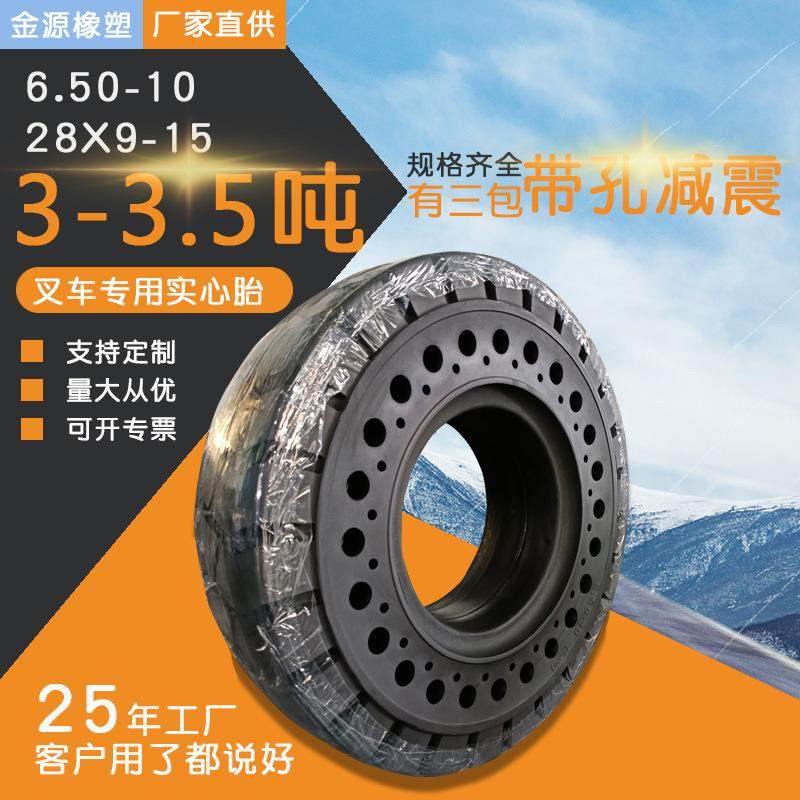 带孔减震3-3.5吨叉车后轮实心胎650-10/28x9-15轮胎带孔叉车轮胎
