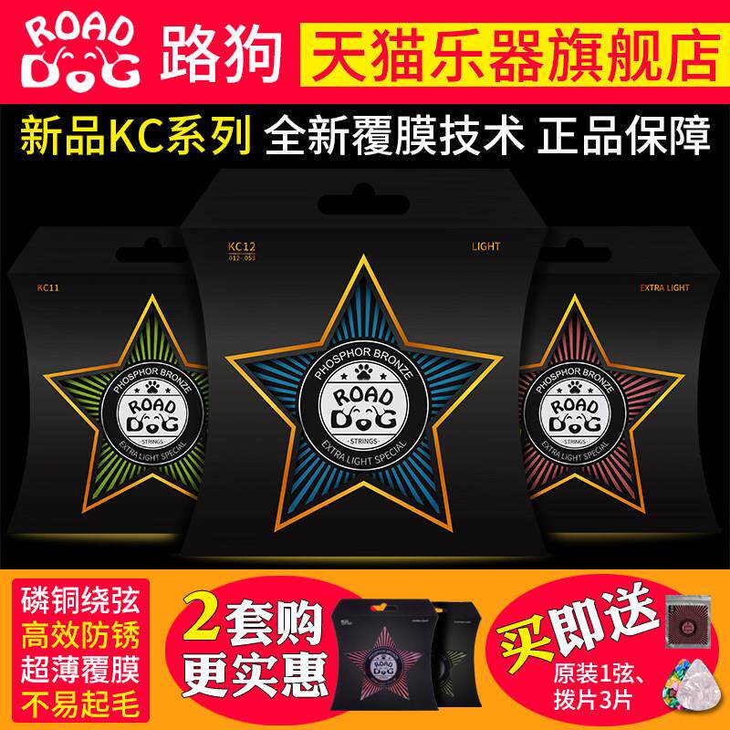 路狗ROAD DOG吉他弦民谣吉他弦一套琴弦原装AC10/11 KC10木吉他弦