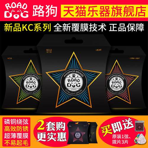 路狗ROAD DOG吉他弦民谣吉他弦一套琴弦原装AC10/11 KC10木吉他弦