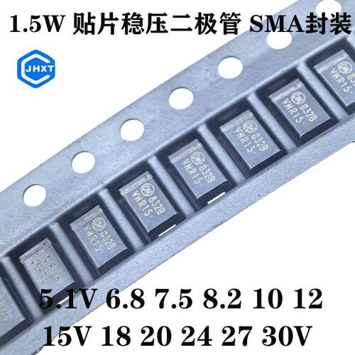 1.5W贴片稳压二极体 5.1V 6.8/7.5/8.2/10/12/13/15/2/18/24 828B