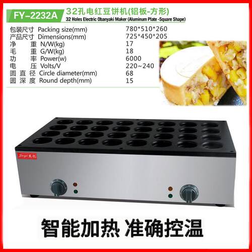 杰亿电热2孔红豆饼机夹心圆饼机商用烤饼机台湾车轮饼机FY-222A