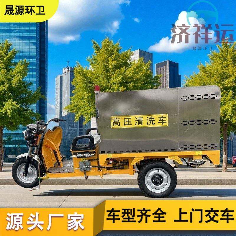 不锈钢新能源高压清洗车电动多功能洒水车道路护栏路面垃圾桶冲洗