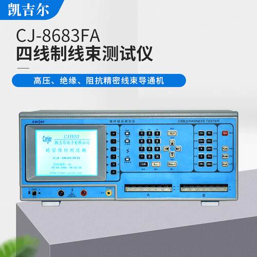 精密线材测试仪CJ-8683FA高压绝缘电源线USB线排线导通机