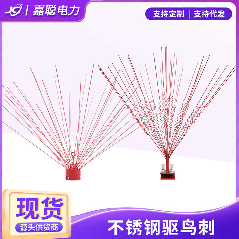 磁吸式驱鸟刺驱鸟针板玻璃钢驱鸟刺弹簧丝防鸟刺电力果园农场鸟刺