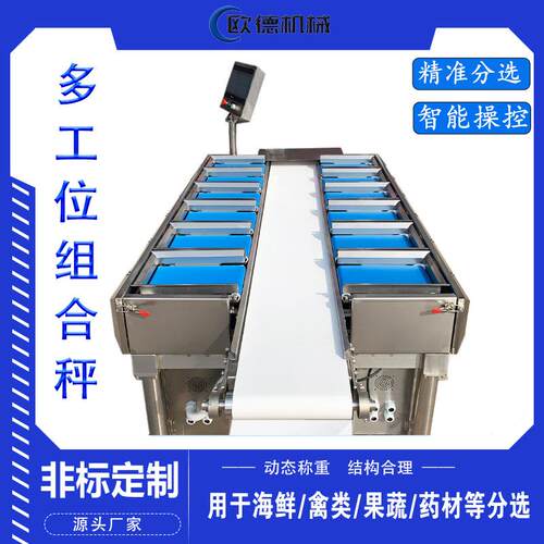 西红柿称重组合设备红薯自动配重机猪肘三文鱼分拣定量配重机器