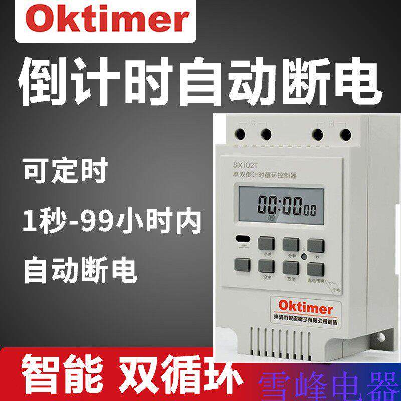 象阳厂家 单双(倒计时)开关 SX102T 倒计时控制器 循环定时开关