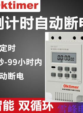 象阳厂家 单双(倒计时)开关 SX102T 倒计时控制器 循环定时开关