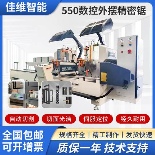 550断桥铝门窗设备铝合金幕墙机械铝型材双头切割锯极窄料切割锯