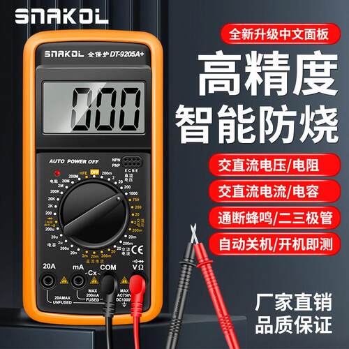斯耐科DT9205A高精度数位万用表 防烧全保护三位半数显万能表