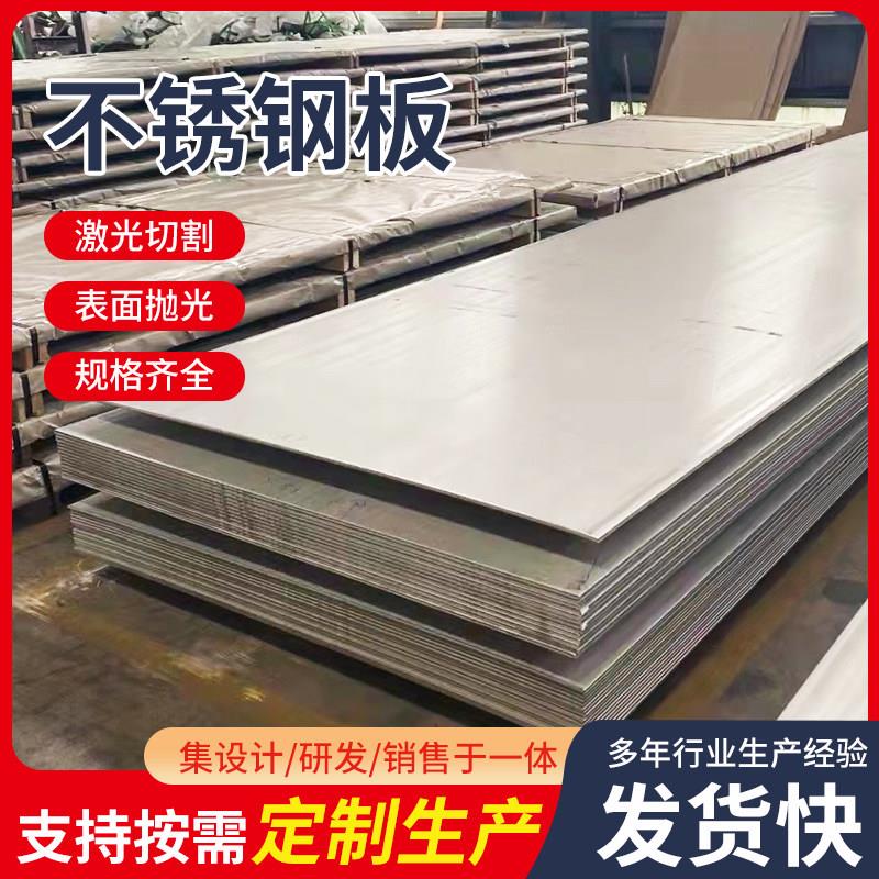 304不锈钢板激光切割加工定做316不锈钢板片面板加工带孔钢板定制
